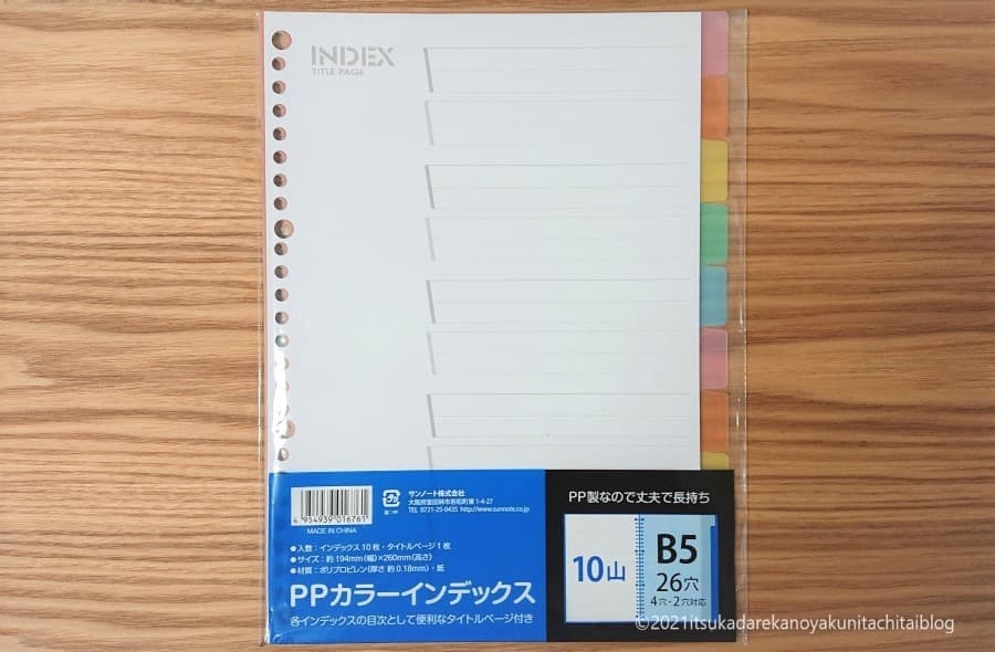 録画したブルーレイディスク収納のカゴの中のインデックス(仕切り)の元となる「Seria(セリア・100円均一ショップ)」で購入した「PPカラーインデックス」の画像です。