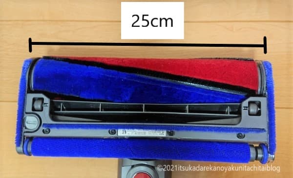 「Dyson V8 Fluffy Extra(SV 10TI)」の「ソフトローラークリーナーヘッド」を裏返して横幅を記した画像です。横幅は「約25cm」ありました。