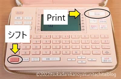 キングジム ラベルライター「テプラ」pro sr‐gl2 ガーリーテプラ2 の「シフト」ボタンと「Print」ボタンの場所を伝えるための画像です。「シフト」ボタンは操作パネルの一番左の一番下にあり、「Print」ボタンは一番右の一番上にあります。