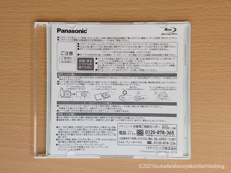 『Panasonic(パナソニック)録画用4倍速ブルーレイディスク片面2層50GB(追記型)「BD-R DL」20枚パック(LM-BR50LP20)』のケースとインデックスの画像です。インデックスには注意書きが記載さています。