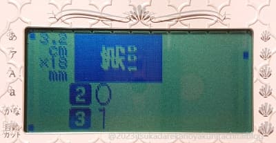 キングジム製であるラベルライターガーリーテプラsr‐gl2を使用して縦書きの途中で、数字だけ横書きで3桁入力する時の3桁目を入力した画面です。